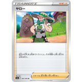 PK-S1a-067 ヤロー U