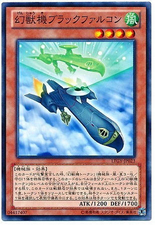 幻獣機ブラックファルコン LTGY-JP023