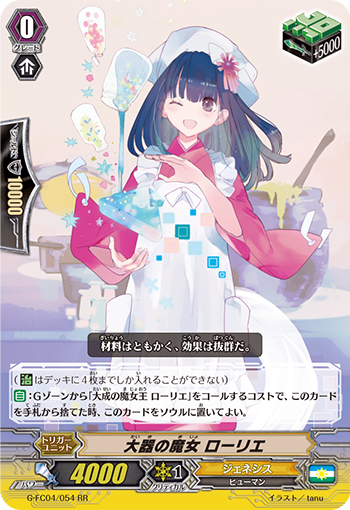 大器の魔女 ローリエ G-FC04/054