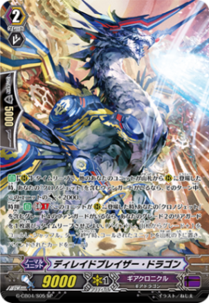 ディレイドブレイザー・ドラゴン G-CB04/S05