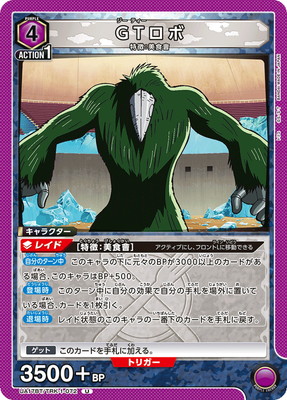GTロボ UA17BT/TRK-1-072