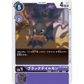 ブラックテイルモン BT3-082