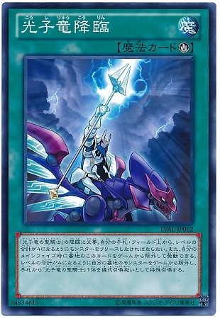 光子竜降臨 LVAL-JP062