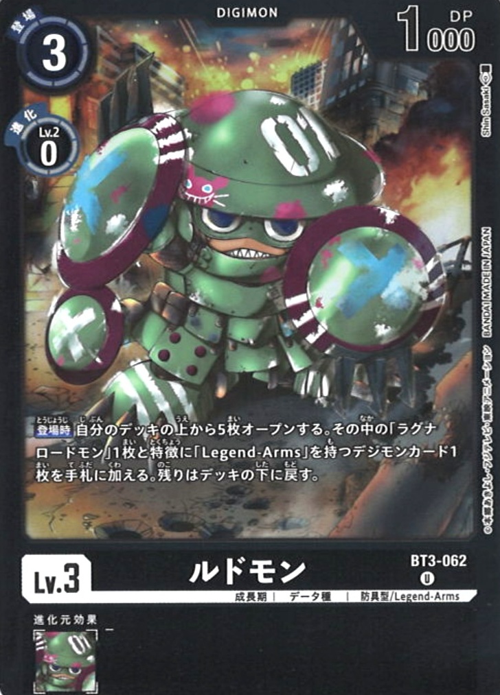 ルドモン[フレーム黒][U/パラレル][BT3-062]
