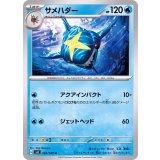 PK-SV3-022 サメハダー U