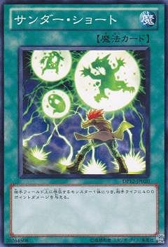 サンダー・ショート DP12-JP020
