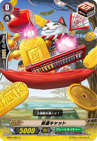 招運キャット BT07/061