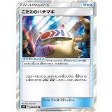 094/095 TR こだわりハチマキ