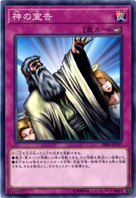 神の宣告 [SR05-JP037]