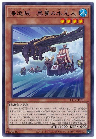 海造賊−黒翼の水先人 LIOV-JP018