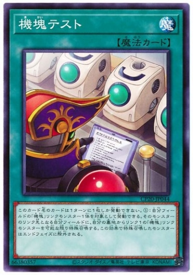 機塊テスト CP20-JP044