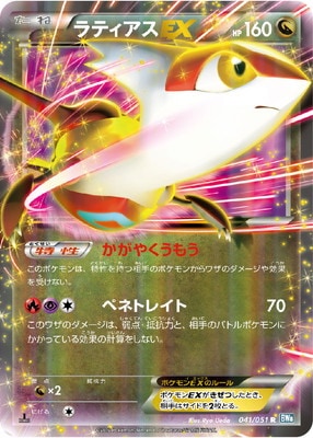 PK-BW08K-041 ラティアスEX R
