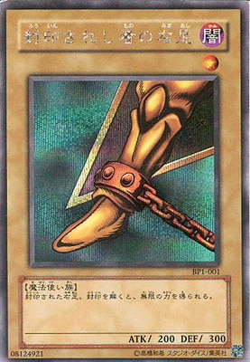 封印されし者の右足 ビギナーズパック [BP1-001]