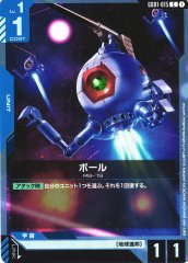 ボール GD01-015
