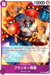 フランキー将軍(C)(ST26-004)