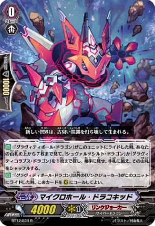 マイクロホール・ドラコキッド BT12/034