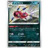 PK-S3-052 アリアドス U