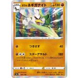 PK-S4a-091 ガラルネギガナイト