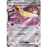 PK-SV4M-045 ギルガルドex RR