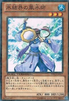 氷結界の風水師 [DTC2-JP017]