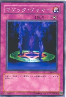マジック・ジャマー [SK2-054]