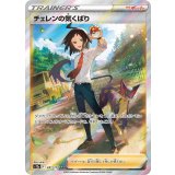 241/172 SAR チェレンの気くばり
