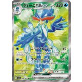 PK-SV1a-088 ウェーニバルex SR