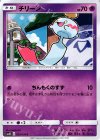 023/050 C チリーン