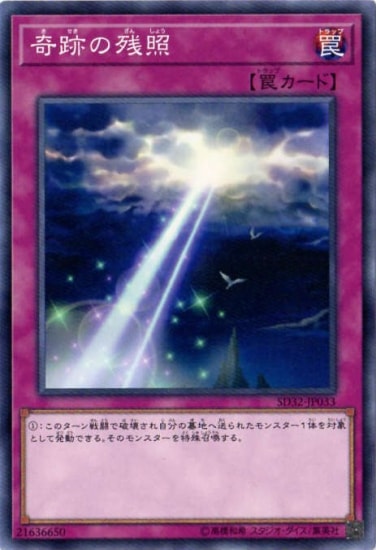 奇跡の残照 SD32-JP033