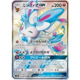 238/150 SSR ニンフィアGX