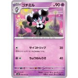 PK-SV2P-032 ゴチミル C