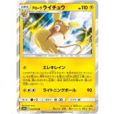 010/054 R アローラライチュウ