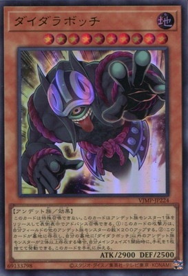 書籍付属カード/VJMP-JP224 ダイダラボッチ【ウルトラレア】
