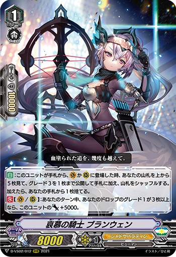 哀慕の騎士 ブランウェン D-VS02/012