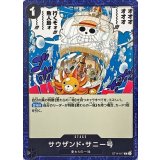 サウザンド・サニー号 ST14-017