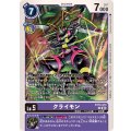 クライモン BT16-074