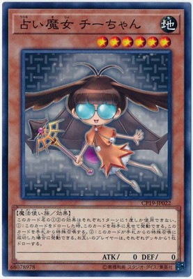 占い魔女 チーちゃん CP19-JP022