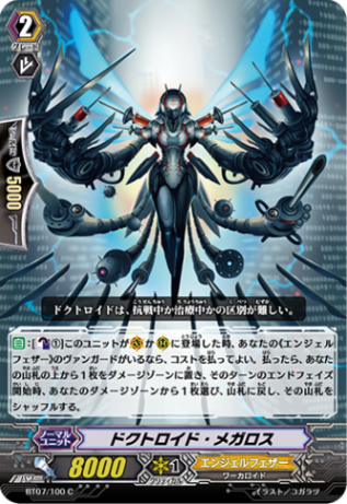 ドクトロイド・メガロス BT07/100