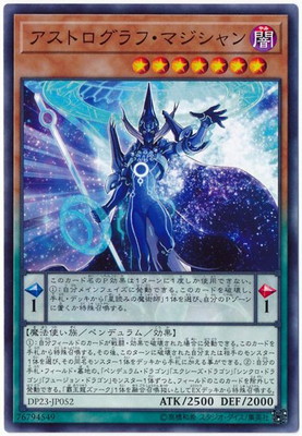 アストログラフ・マジシャン DP23-JP052