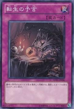 転生の予言 SD21-JP036