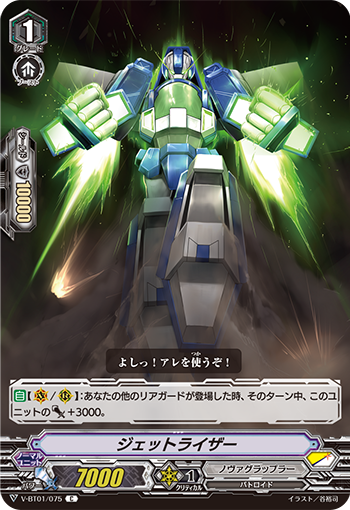 ジェットライザー V-BT01/075
