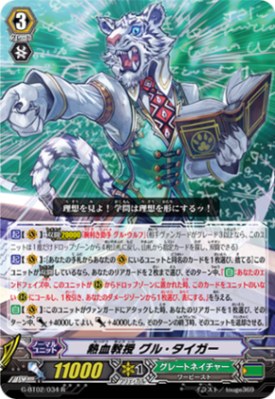熱血教授 グル・タイガー G-BT02/034