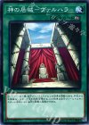 神の居城―ヴァルハラ [SR05-JP029]
