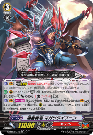 隠密魔竜 マガツタイフーン G-BT03/015