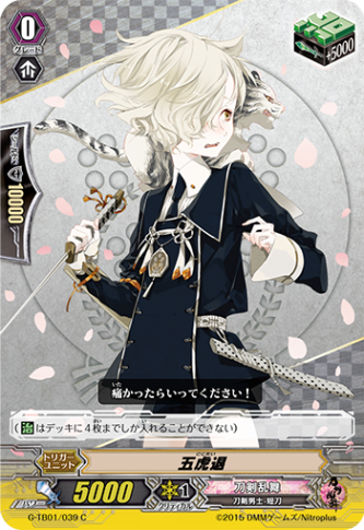 五虎退 G-TB01/039