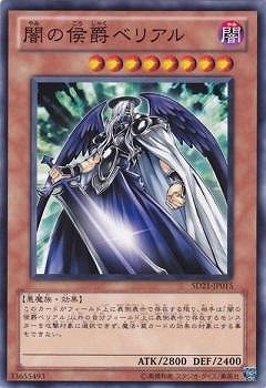 闇の侯爵ベリアル SD21-JP015
