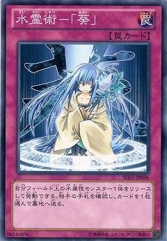 水霊術−「葵」 SD23-JP036