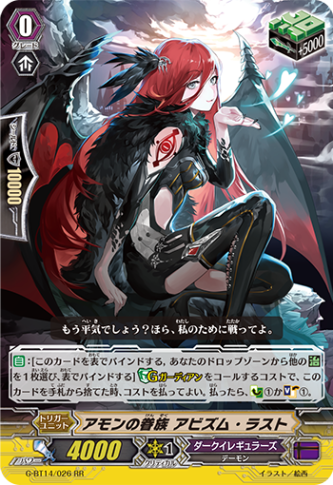 アモンの眷族 アビズム・ラスト G-BT14/026
