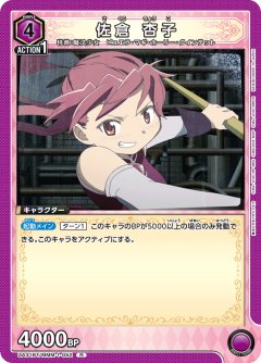 佐倉 杏子 UA31BT/MMM-1-052