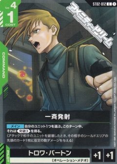 一斉発射 ST02-012